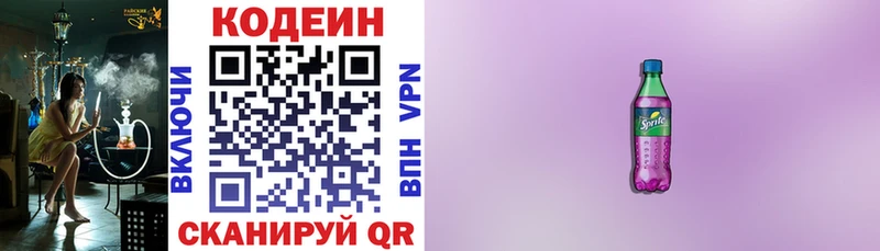 Кодеиновый сироп Lean Purple Drank  OMG маркетплейс  Горбатов 